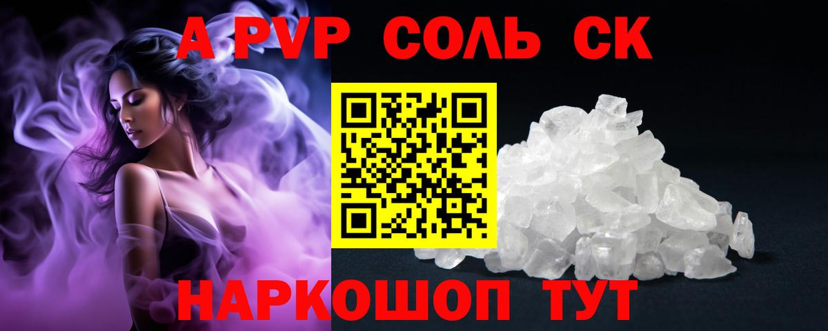 APVP Соль  Alpha-PVP крисы CK  продажа наркотиков  А ПВП мука  Краснотурьинск  Вход с VPN  A-PVP 