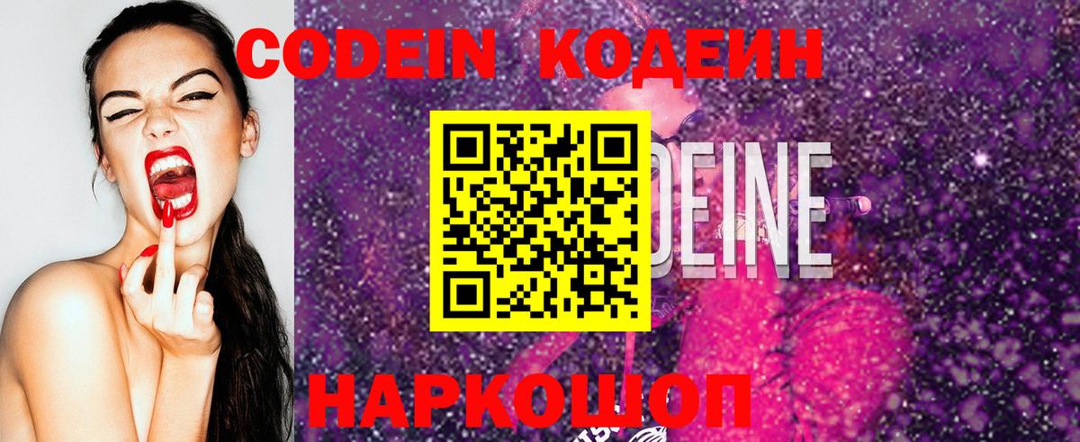 Кодеиновый сироп Lean напиток Lean (лин)  Кодеин Purple Drank  Вход с VPN  Краснотурьинск 