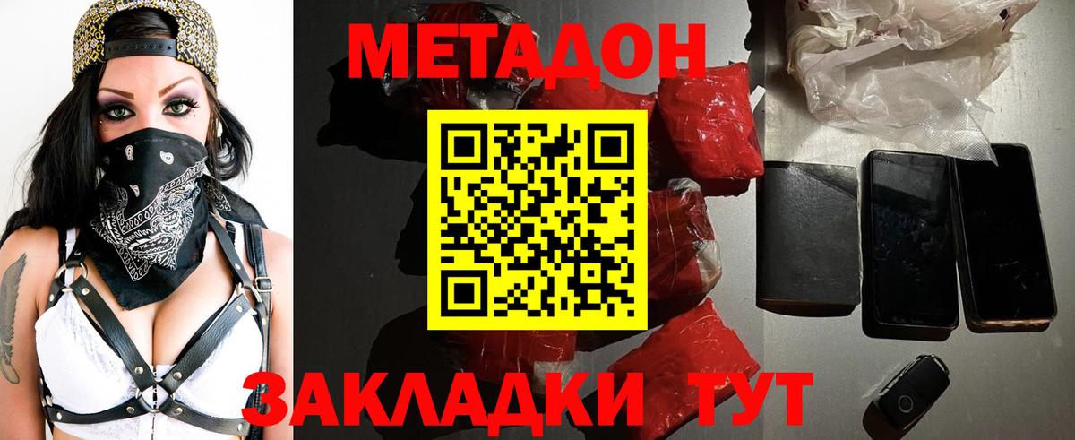 МЕТАДОН methadone  Метадон VHQ  Краснотурьинск  Вход с VPN 