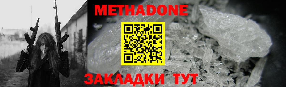 МЕТАДОН methadone Краснотурьинск